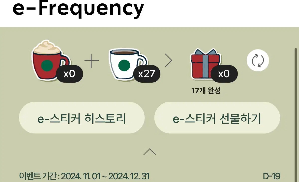 스타벅스 프리퀀시 하양이