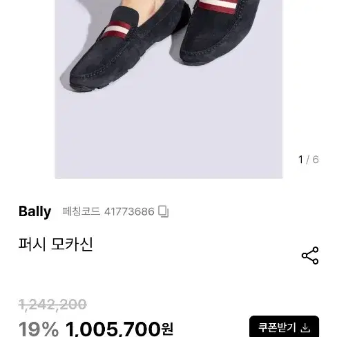 Bally 발리 드라이빙슈즈 260