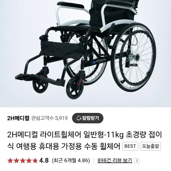 경량 휠체어 판매합니다