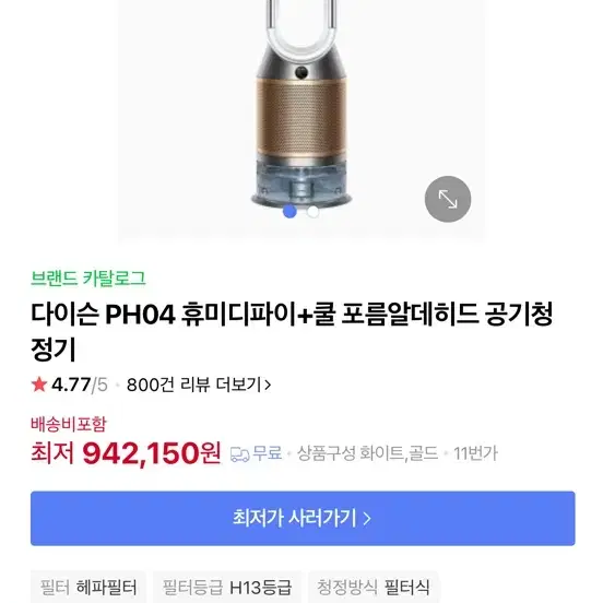 다이슨 PH04 휴미디파이+쿨 포름알데히드 공기청정기 판매합니다