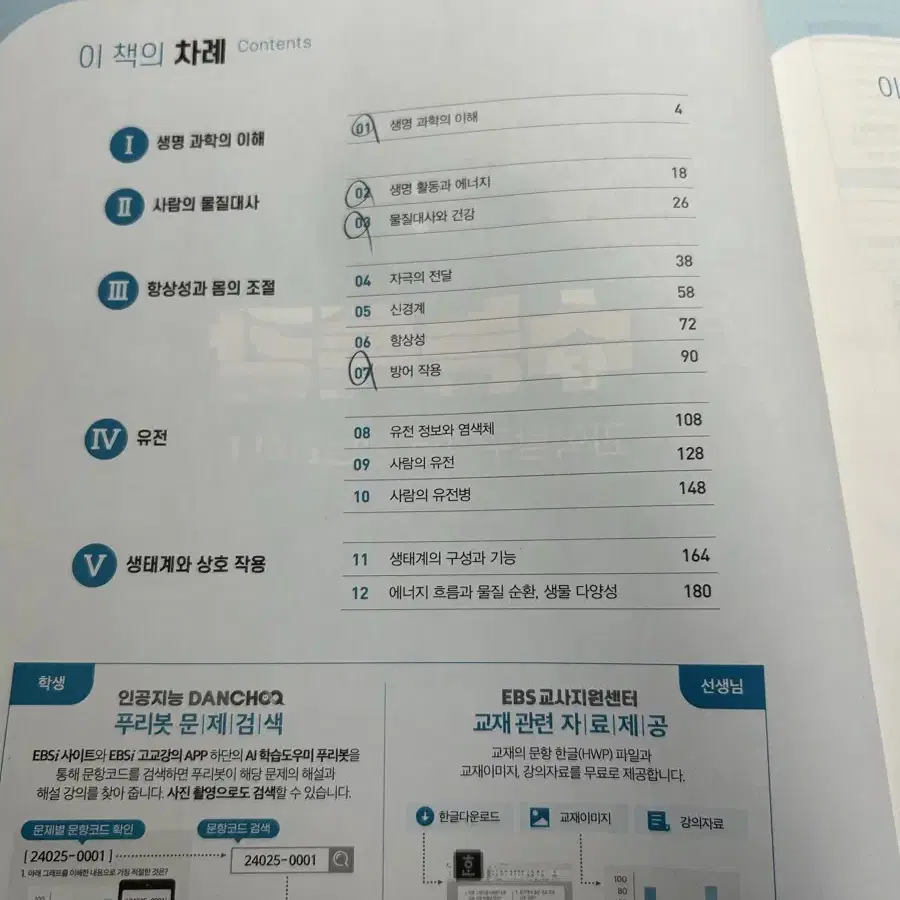 2025 지구과학 수능특강,수능완성