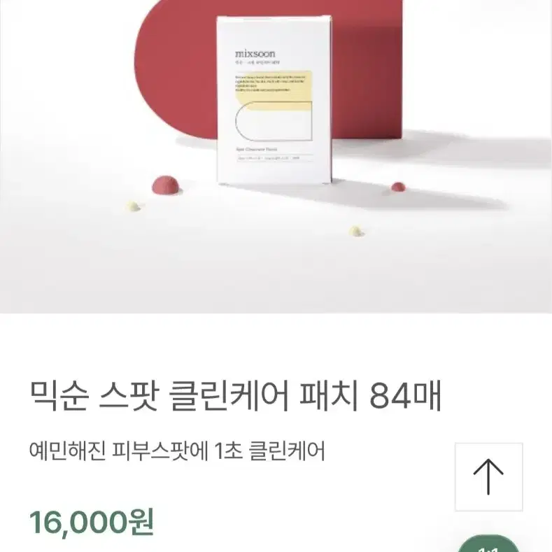 새상품) 믹순 스팟 클린케어 패치 (총 84매)