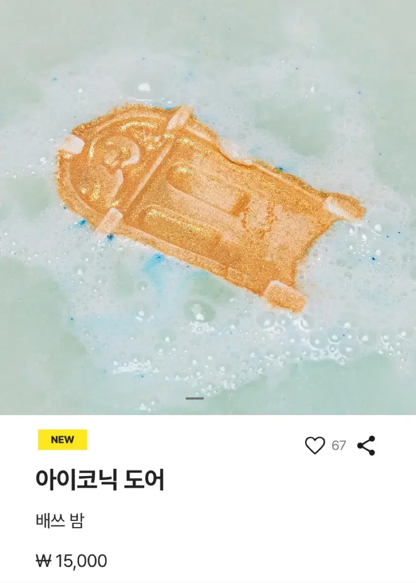 러쉬 배쓰밤 2개 아이코닉도어 배쓰밤