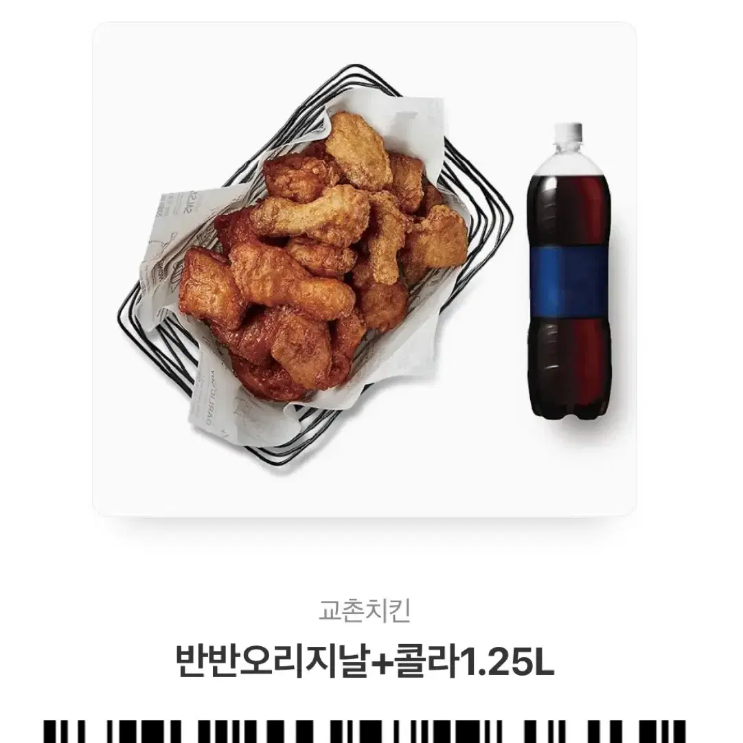 교촌치킨 반반오리지널 + 콜라1.25L