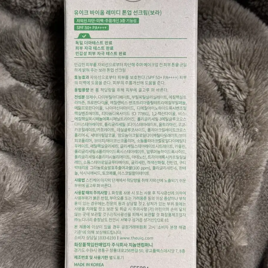 유이크 바이옴 레미디 톤업 선크림 50ml