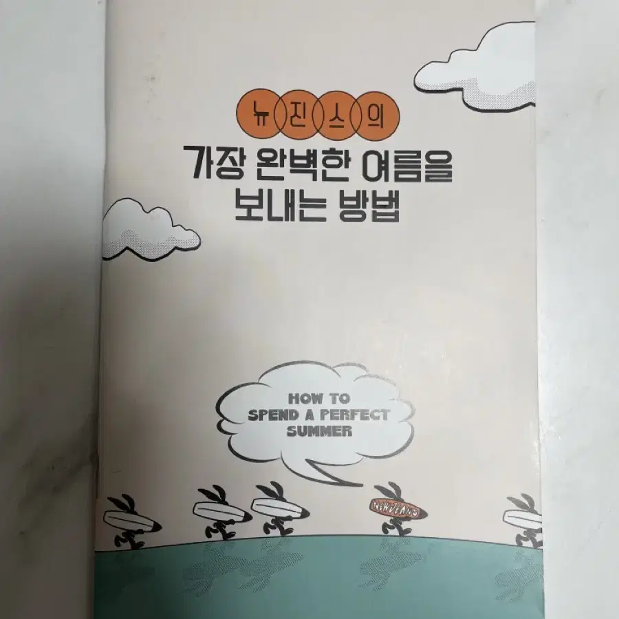 뉴진스 겟업 포토북