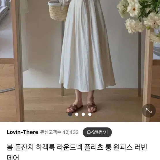 러빈데어 원피스