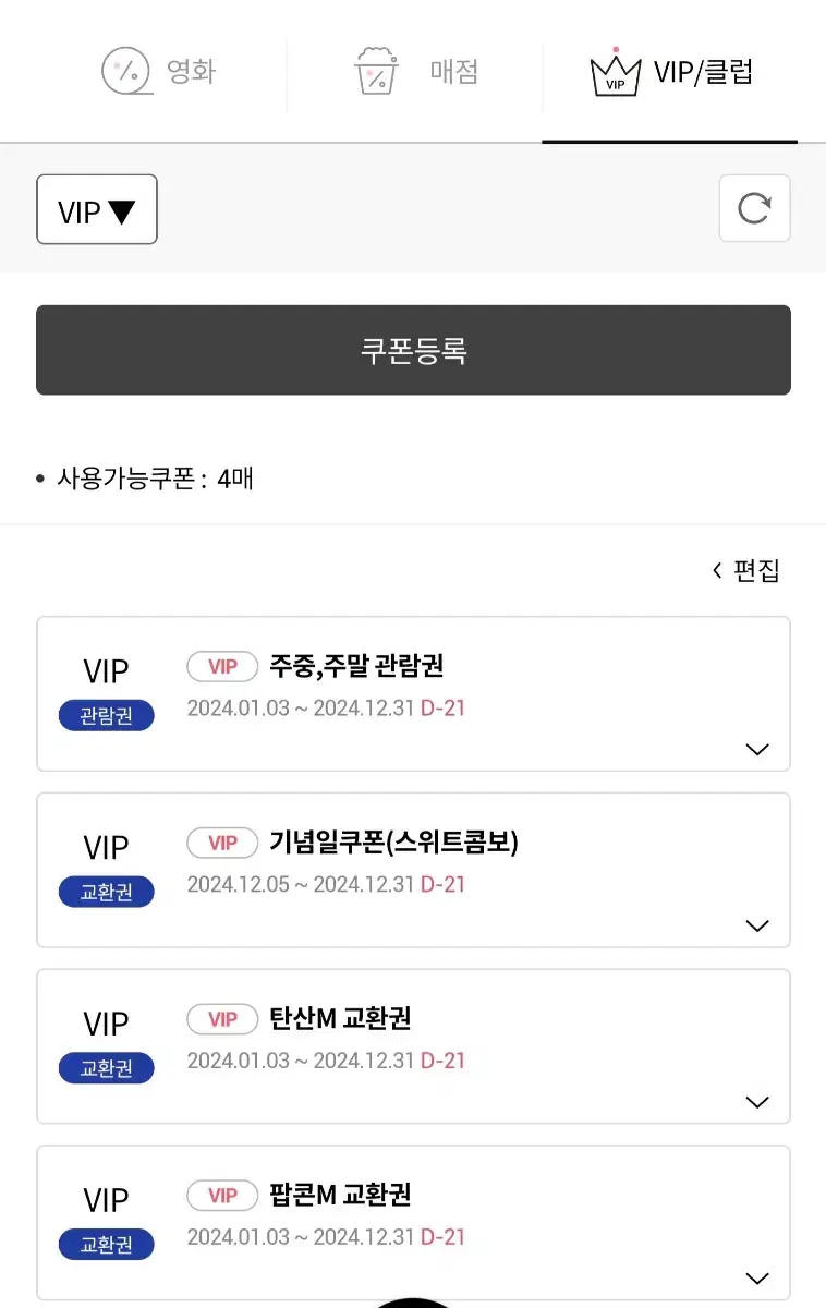 롯데시네마 vip스위트 콤보, 롯데시네마 관람권, 팝콘