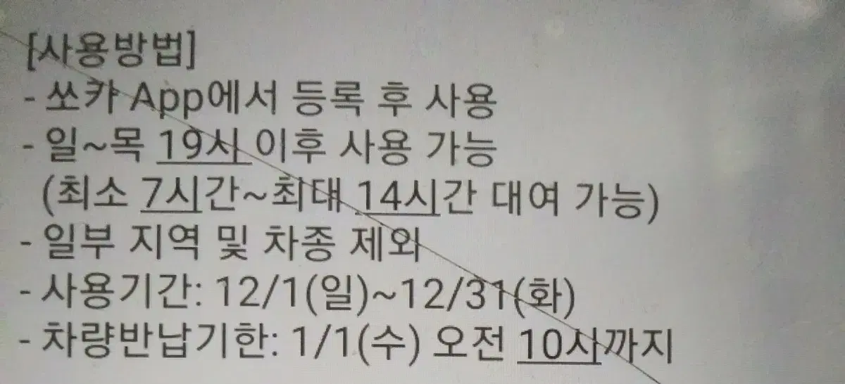 쏘카 카셰어링6900원이용쿠폰