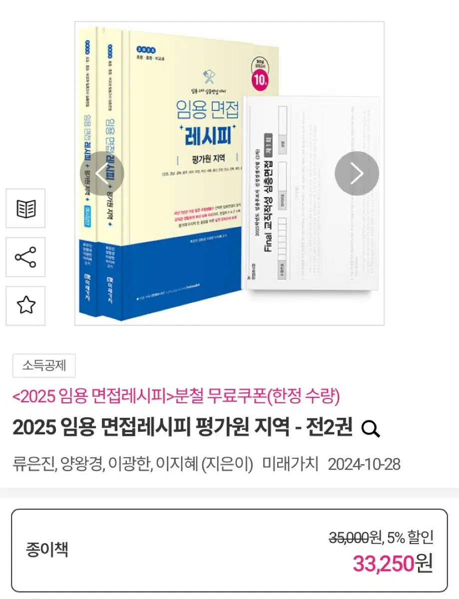 2025임용 면접레시피 평가원 지역(분철)