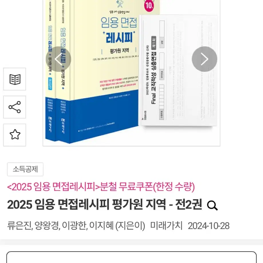 2025임용 면접레시피 평가원 지역(분철)