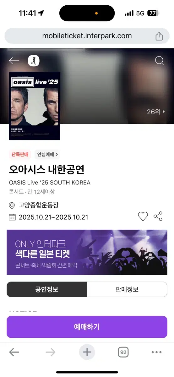 오아시스 내한 콘서트 S석 계단 옆 연석 양도합니다