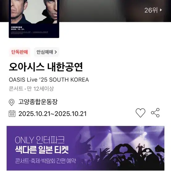 오아시스 내한 콘서트 S석 계단 옆 연석 양도합니다