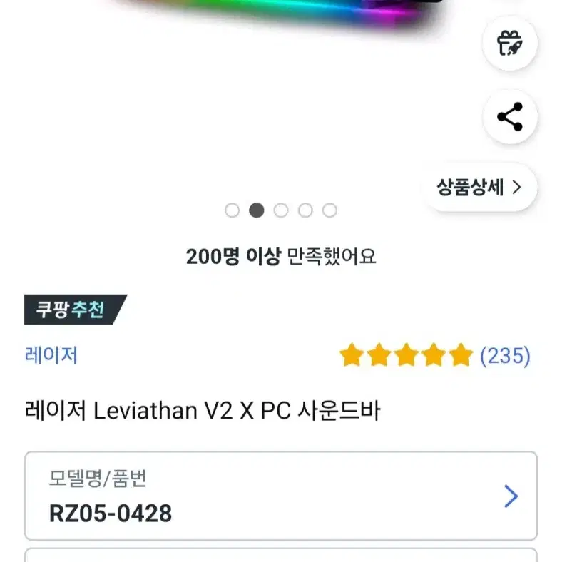 razer레비아탄v2x 레이저스피커 팝니다