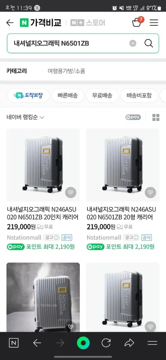 (미개봉)내셔널지오그래픽 N6501ZB 20인치/24인치 캐리어