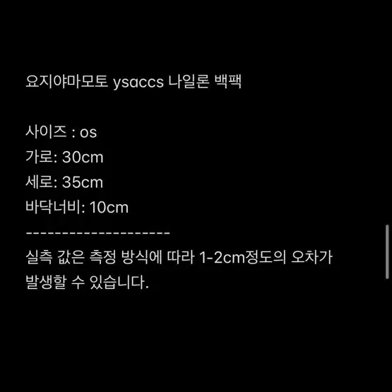 요지야마모토 ysaccs 나일론 백팩