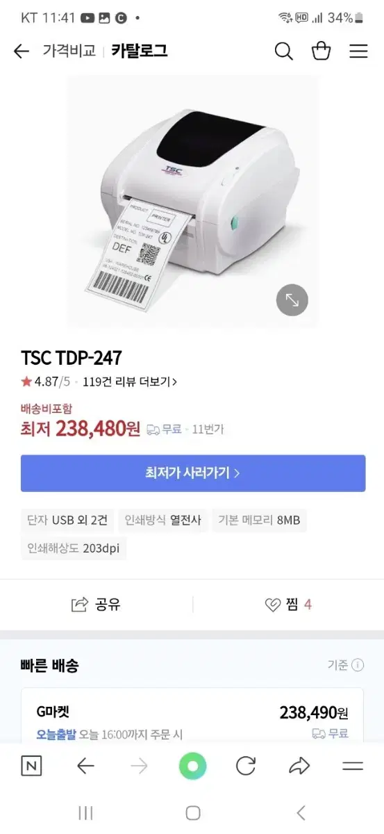 TSC TDP-247 택배 송장 프린터