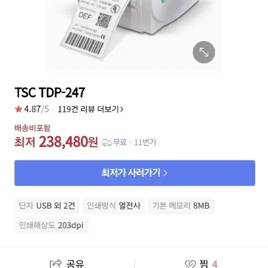 TSC TDP-247 택배 송장 프린터