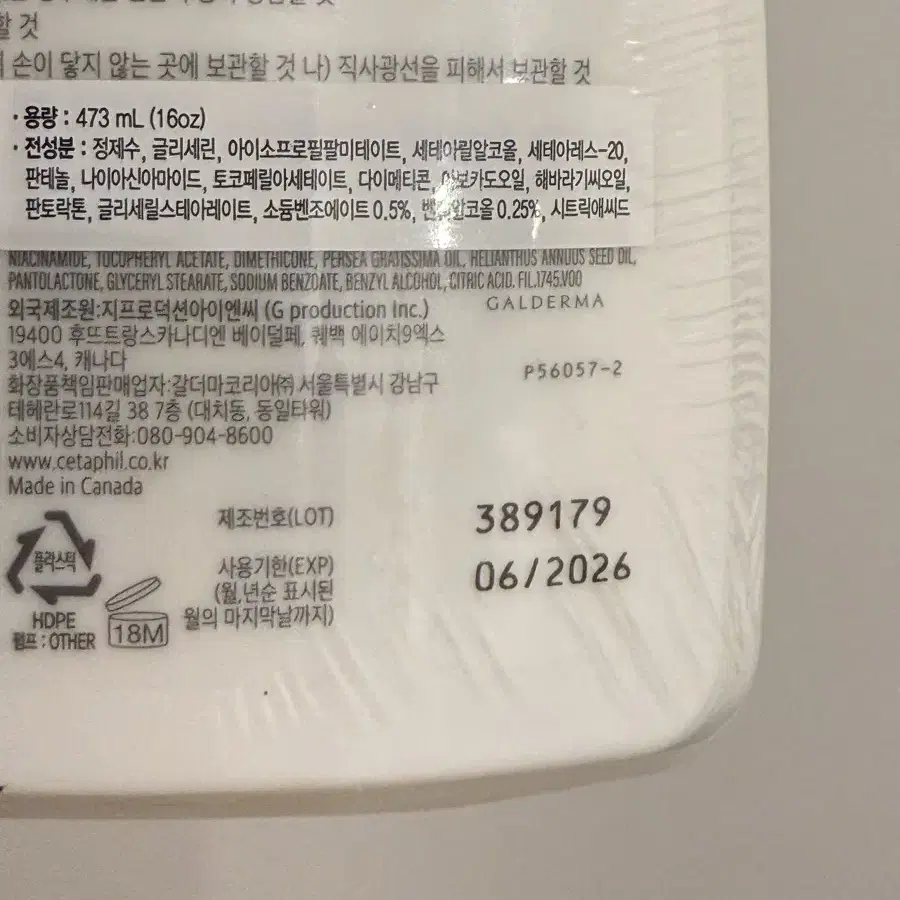 세타필 모이스춰라이징 로션 473ml (새상품) 미개봉