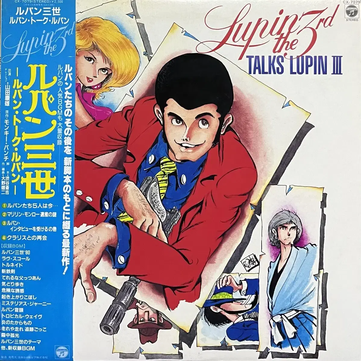 (일본애니)루팡3세 Talks Lupin III lp 오노 유지