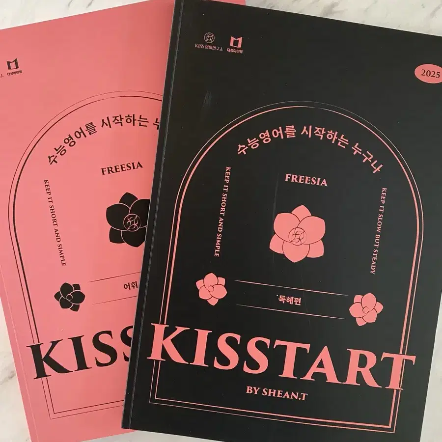 [새 책] 대성 션티 키스타트 kisstart  대성마이맥