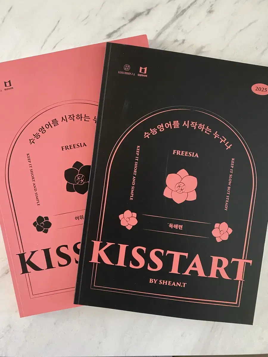 [새 책] 대성 션티 키스타트 kisstart  대성마이맥