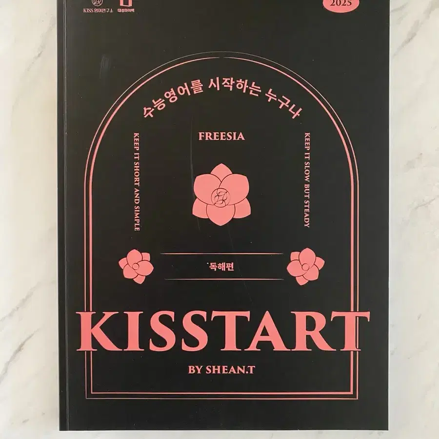 [새 책] 대성 션티 키스타트 kisstart  대성마이맥