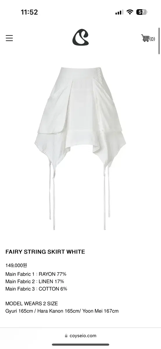 코이세이오 스커트 FAIRY STRING SKIRT