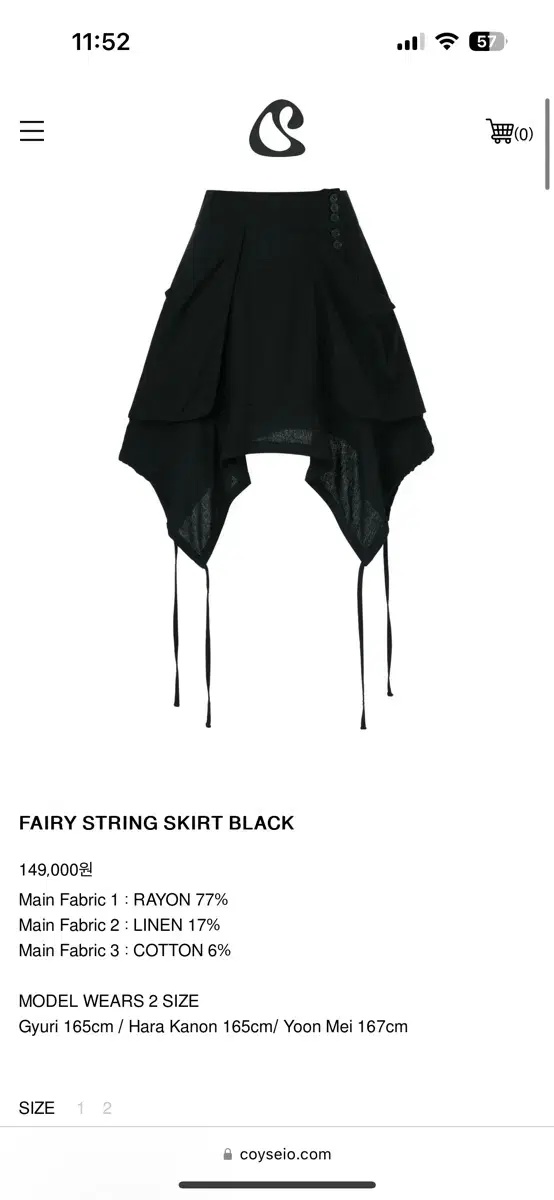 코이세이오 스커트 FAIRY STRING SKIRT