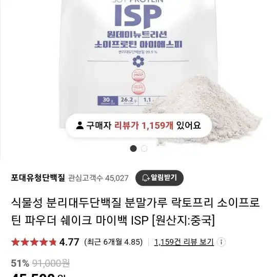 원데이뉴트리션 isp 소이프로틴