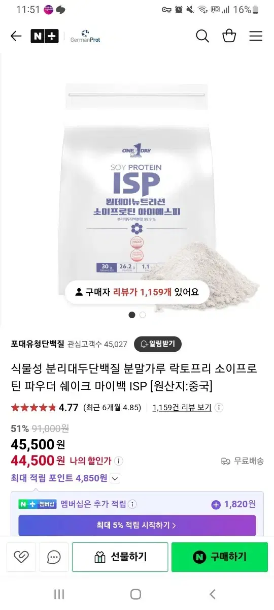 원데이뉴트리션 isp 소이프로틴