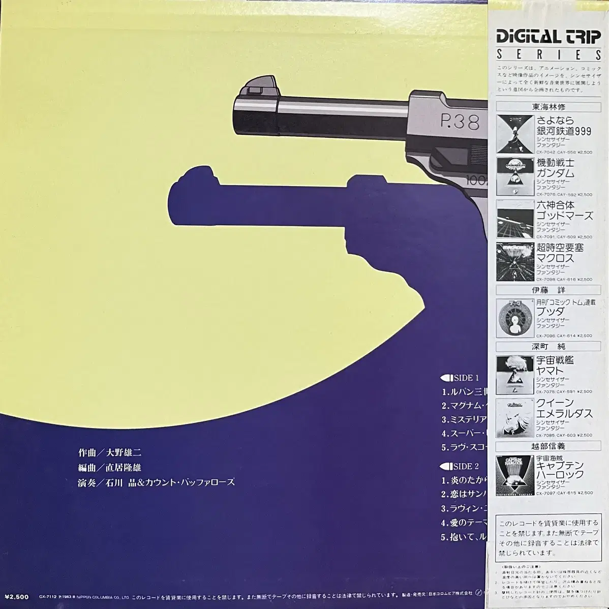 (재즈)루팡 3세 Jam Trip lp 이시카와 아키라