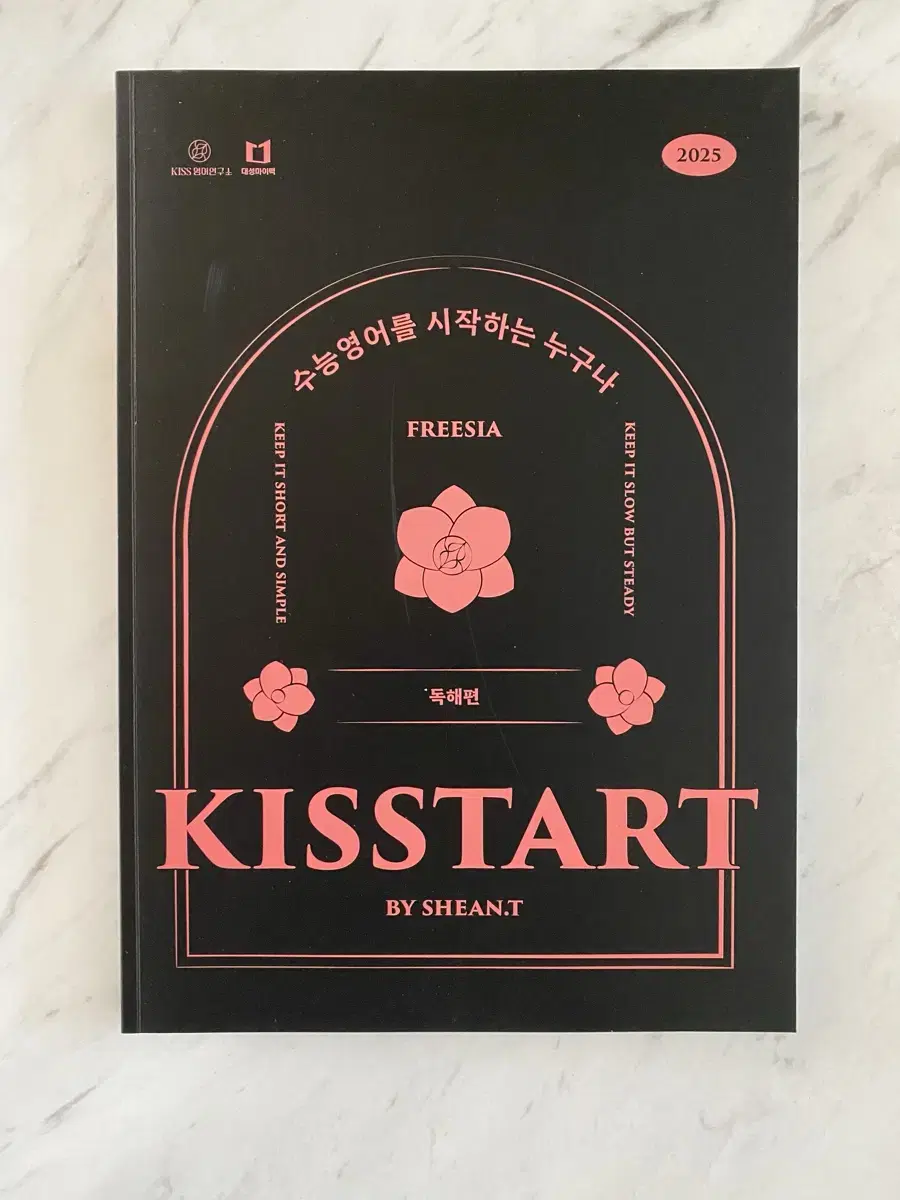 [새 책] 대성 션티 키스타트 kisstart 독해편 교재