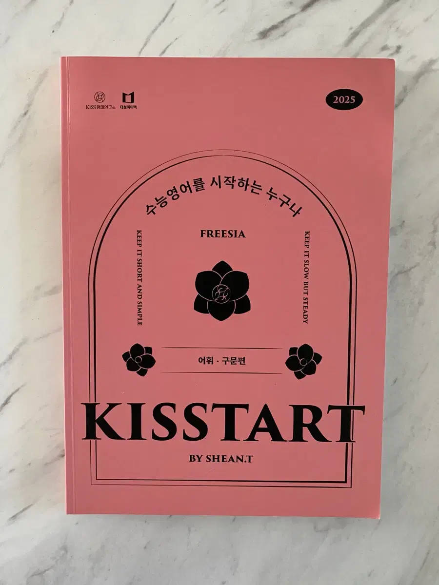 [새 책] 대성 션티 키스타트 kisstart 어휘구문편