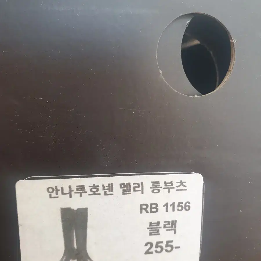 안나루호넨 맬리 롱부츠 255미리 입니다