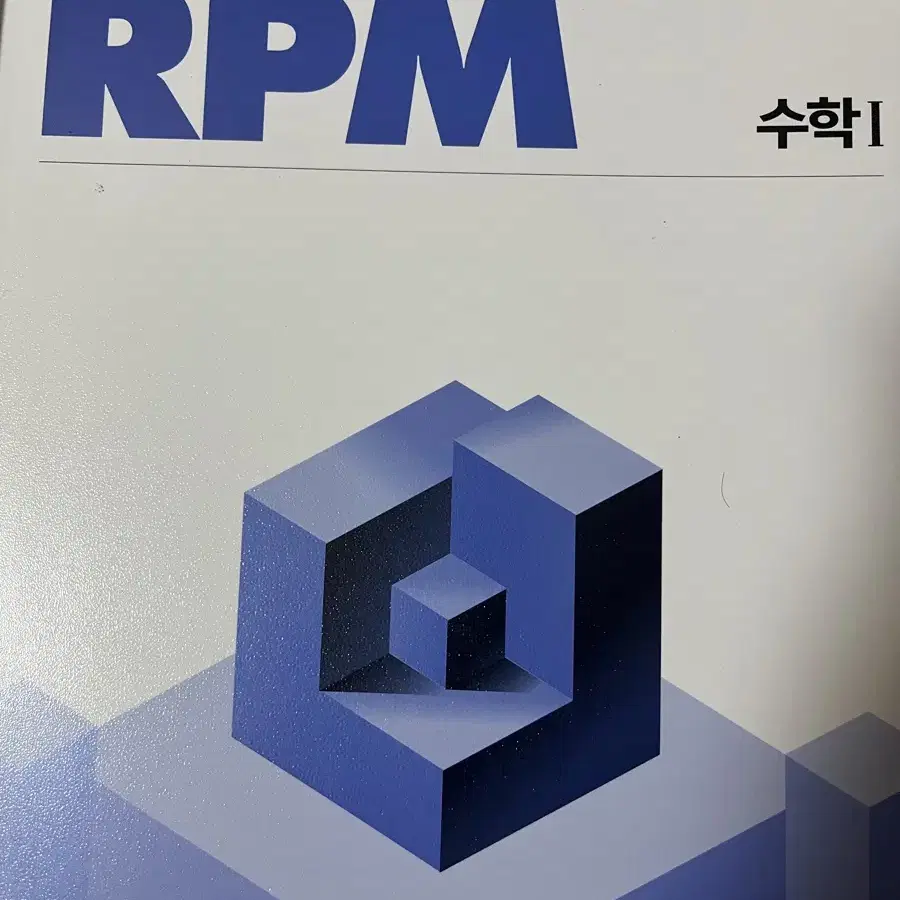 개념원리 rpm 1,2