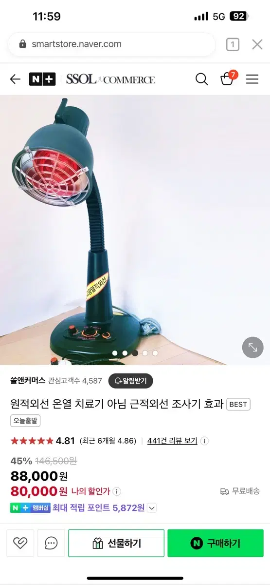 가정용 적외선치료기