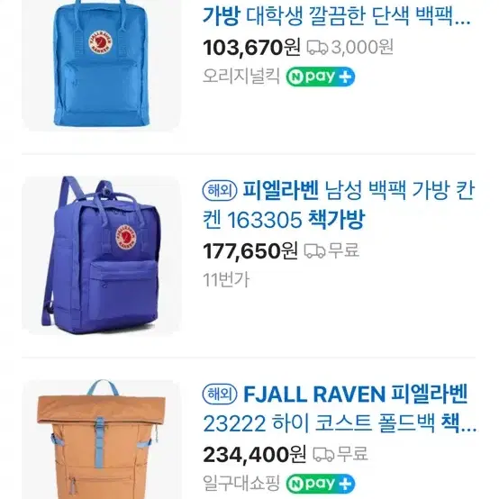 fjallraven 책가방 팔아요