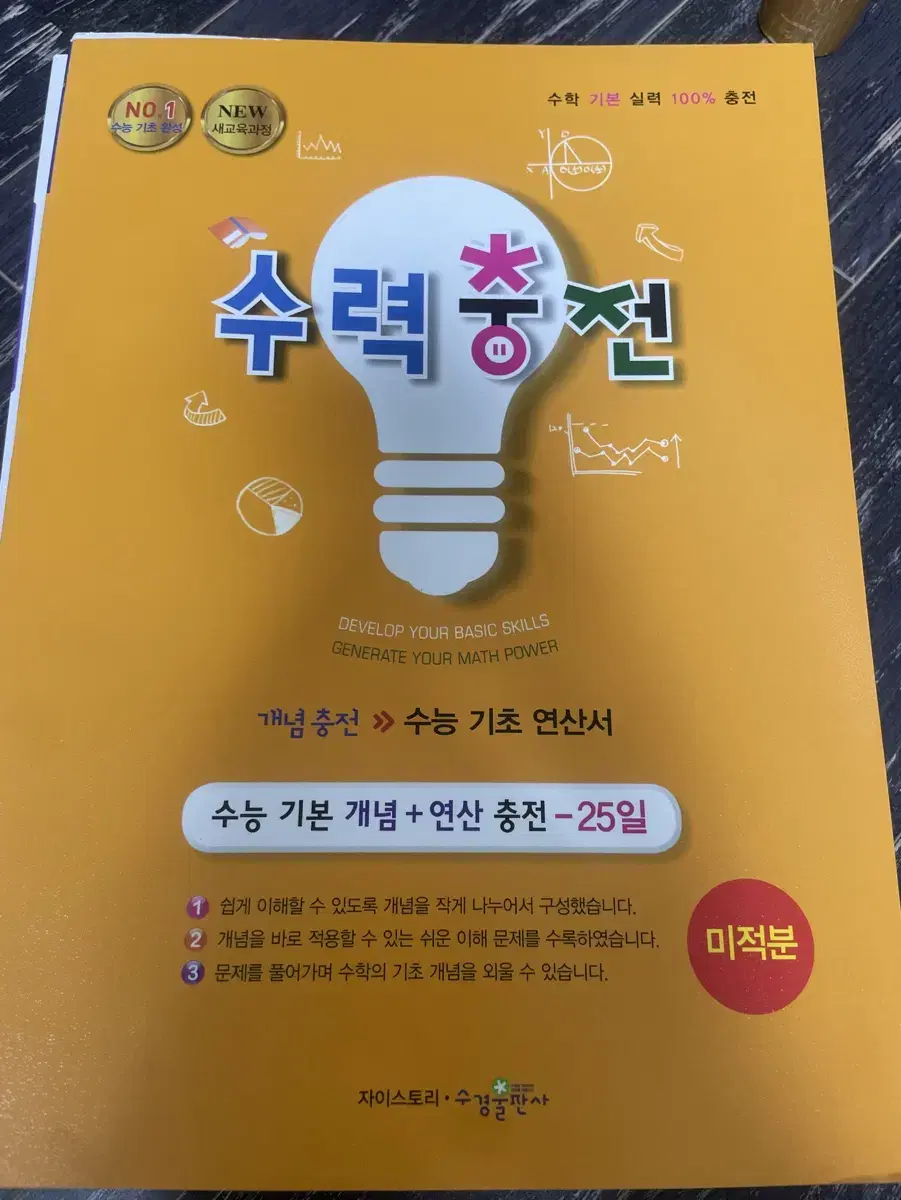 미적분 수력충전