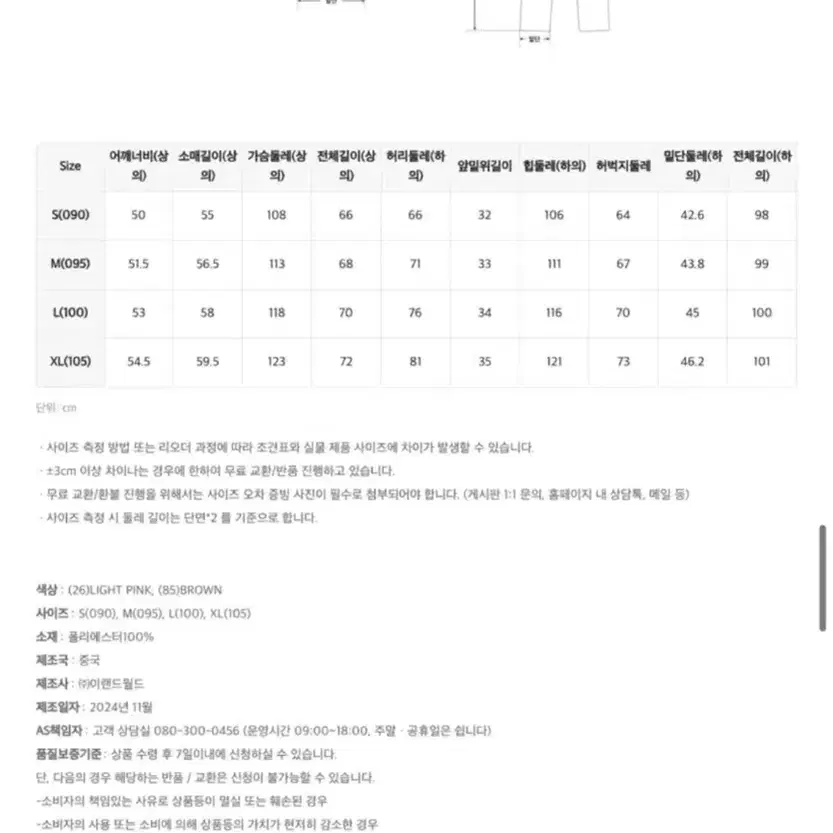 [L사이즈] 마지막 1개 !! 새상품 스파오 코리락쿠마 겨울 수면 잠옷