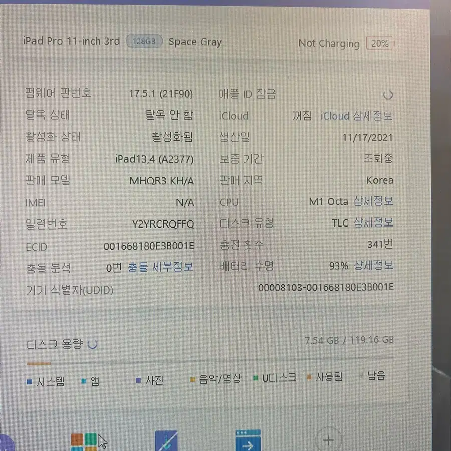 아이패드 프로3세대 11인치 m1 단품 상태 깨끗 수리이력없고 기능정상