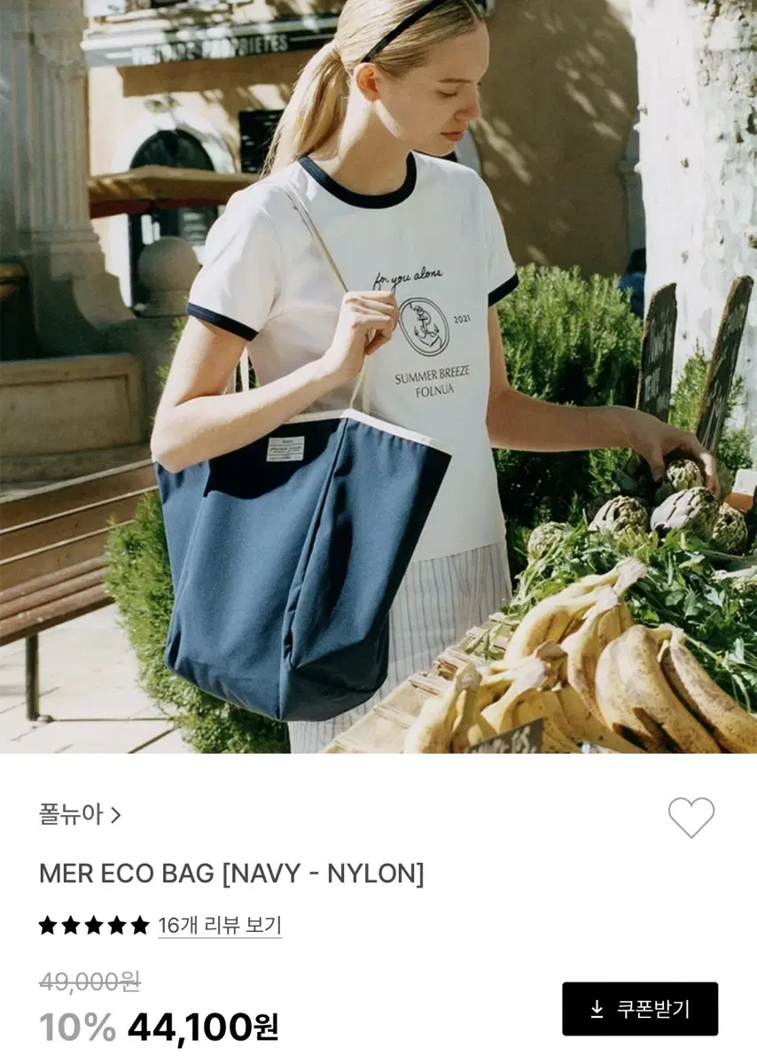 [미개봉 새상품]폴뉴아 가방 MER ECO BAG