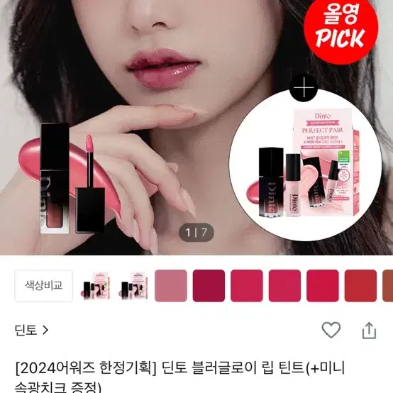 딘토 블러글로이 립 틴트 (미니 속광블러셔 기획)