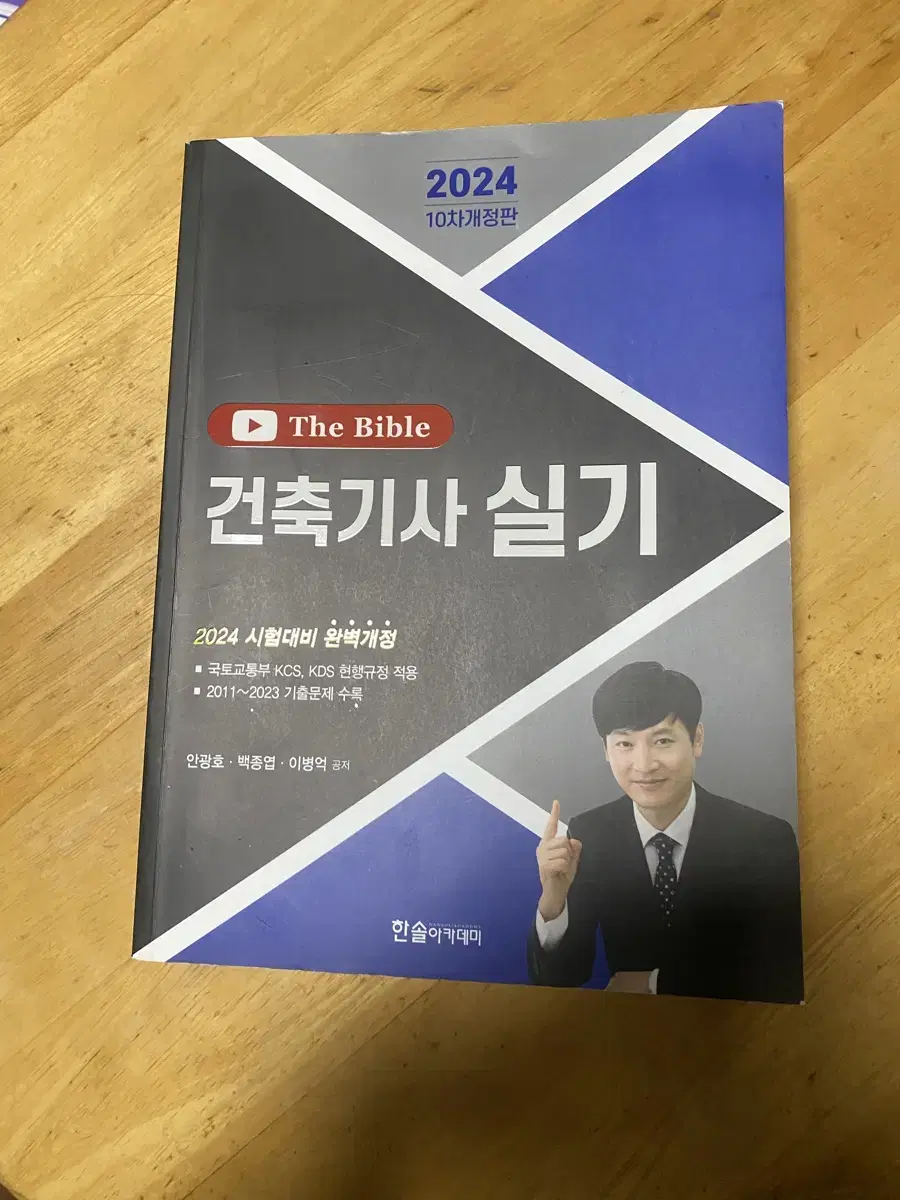 건축기사 실기 2024년 한솔아카데미