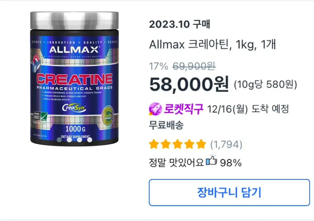 Allmax 올맥스 크레아틴 모노하이드레이트 1kg