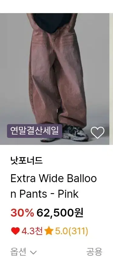 낫포너드 Extra Wide Balloon Pants Pink 수선한XL