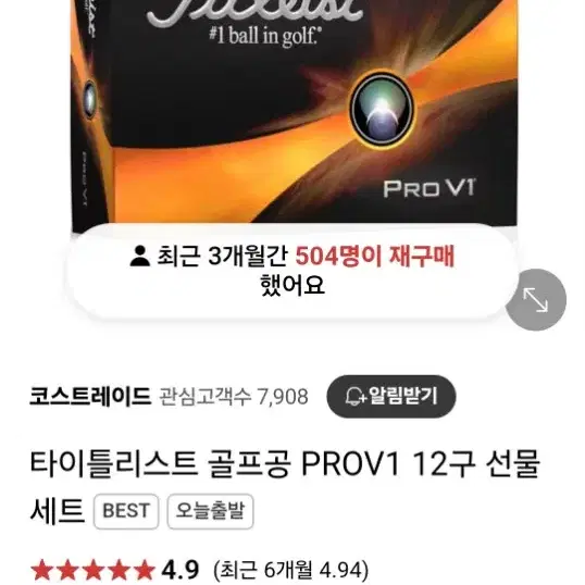 타이틀리스트 Pro V1   12알 골프볼