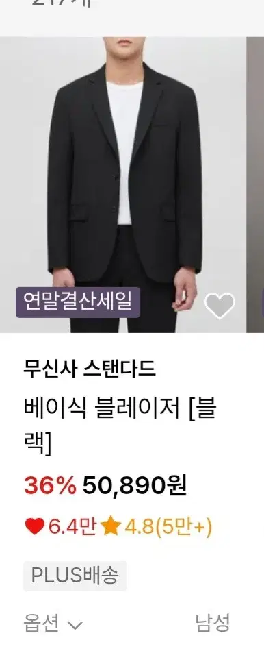 무탠다드 블레이저 급처 XL A급