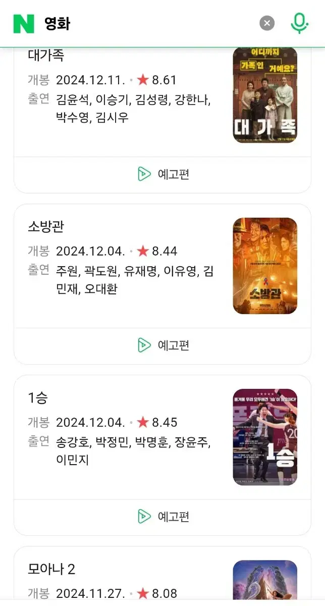 cgv 롯데시네마 1매 대가족 소방관 1승 모아나 영화 쿠폰