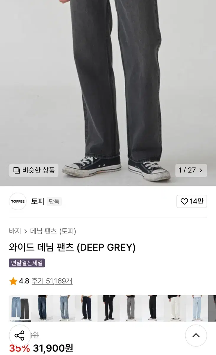 토피 와이드 데님팬츠 [M][Deep grey][택포]